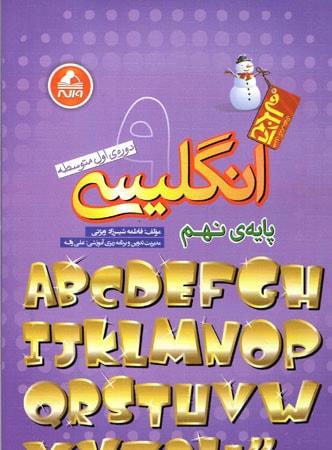 عکس زبان انگلیسی نهم آدم برفی
