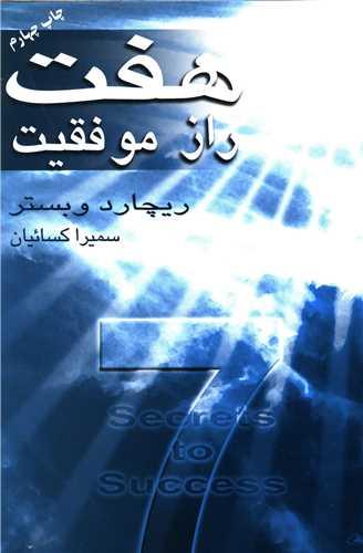 عکس هفت راز موفقیت