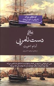عکس دست نامرئی