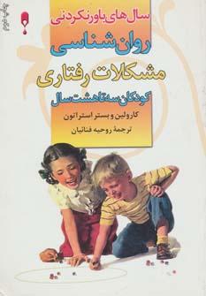 عکس سالهای باورنکردنی