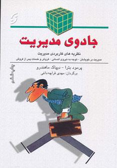 عکس جادوی مدیریت