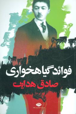 عکس فوائد گیاهخواری