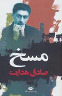 عکس مسخ
