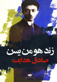 عکس زند و هومن یسن