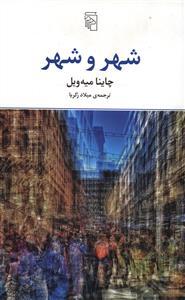 عکس شهر و شهر