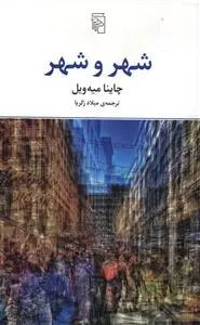 عکس شهر و شهر