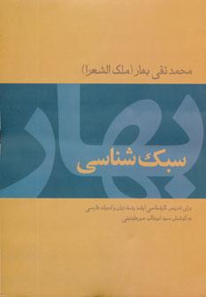 عکس سبک‌شناسی،