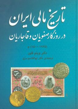 عکس سفرنامه شاردن (متن کامل)