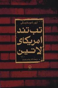عکس تب تند امریکای لاتین