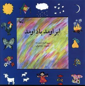 عکس ابر اومد باد اومد