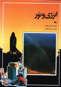 عکس انرژی و نور