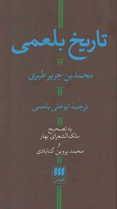 عکس تاریخ بلعمی