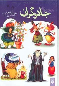 عکس جادوگران