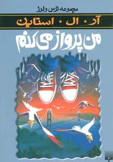 عکس من پرواز می‌کنم