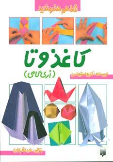 عکس کاغذ و تا