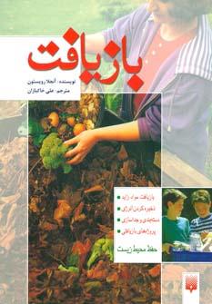 عکس بازیافت