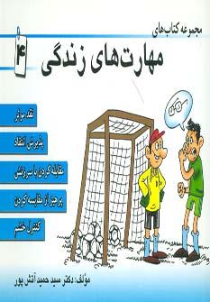 عکس مهارت زندگی