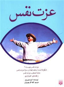 عکس عزت نفس