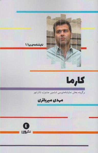 عکس کارما