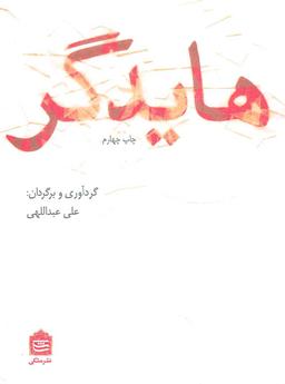 عکس هایدگر