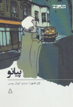 عکس پیانو