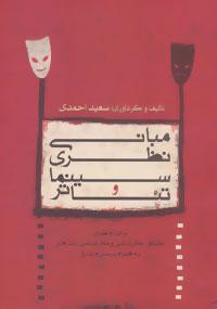 عکس مبانی نظری سینما و تئاتر