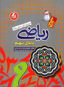 عکس ریاضی نهم آدم برفی