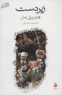 عکس زیردست
