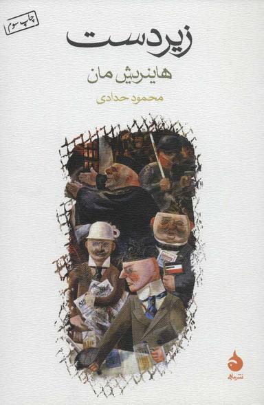 عکس زیردست