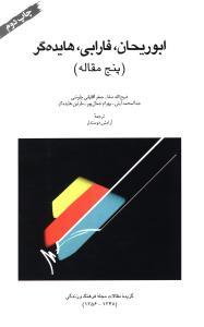 عکس ابوریحان، فارابی، هایده‌گر