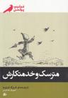 عکس مترسک و خدمتکارش