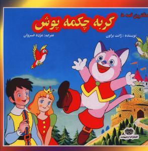 عکس گربه چکمه‌پوش