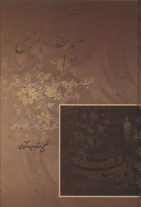 عکس کلیات خمسه حکیم نظامی گنجه‌ای