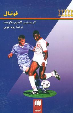 عکس فوتبال
