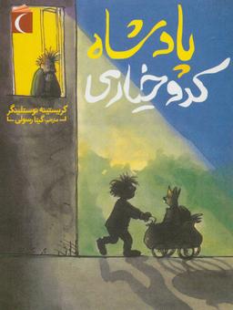 عکس پادشاه کدو خیاری