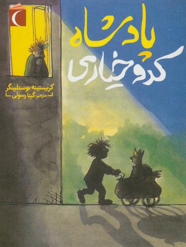 عکس پادشاه کدو خیاری
