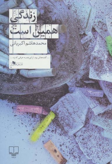 عکس زندگی همین است