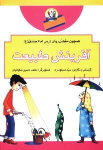 عکس آفرینش طبیعت