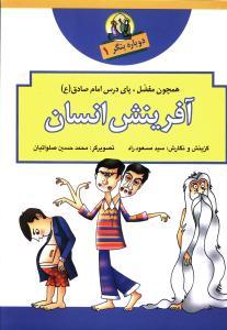 عکس آفرینش انسان