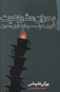 عکس بحران مشروعیت