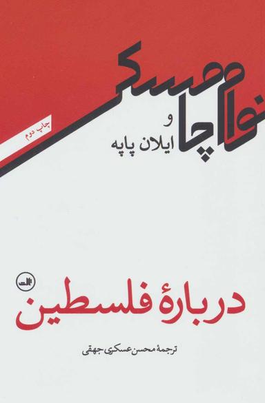 عکس دربارهٔ فلسطین