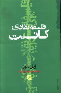 عکس فلسفه نقادی کانت: نظریه قوا
