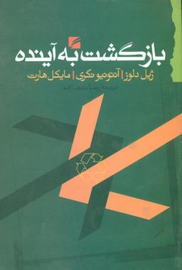 عکس بازگشت به آینده