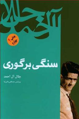 عکس سنگی بر گوری