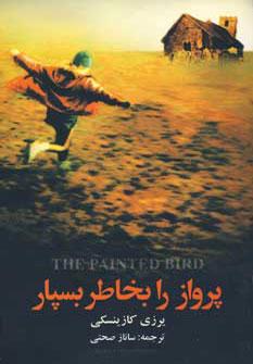 عکس پرواز را به خاطر بسپار…
