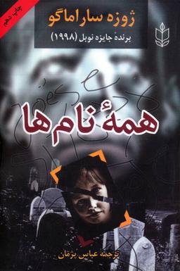 عکس همه نام‌ها