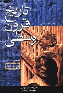 عکس تاریخ قرون وسطی