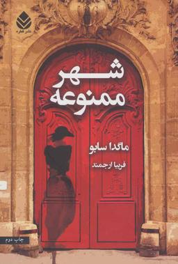 عکس شهر ممنوعه