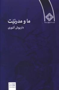 عکس ما و مدرنیت