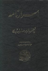 عکس اسرارنامه